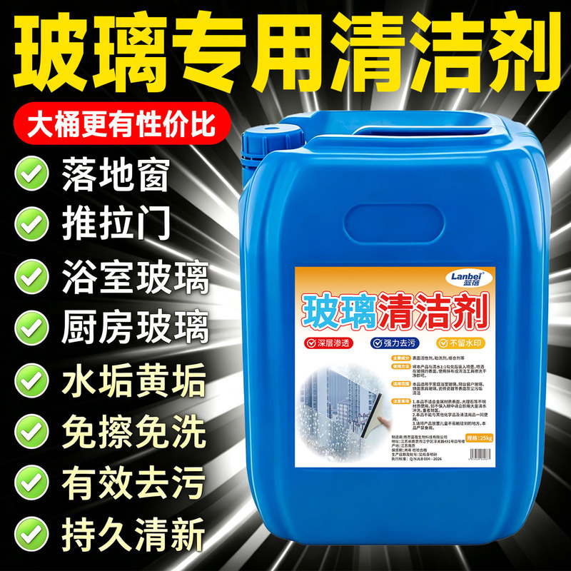 Glass Cleaner 25kg Large Bottle for Cleaning Bathroom Floor-To-Ceiling Windows, Specialized for Removing Yellow Stains Without Leaving Water Marks Glass Cleaner 25kg Large Bottle for Cleaning Bathroom Floor-To-Ceiling Windows, Specialized for Removing Yellow Stains Without Leaving Water Marks