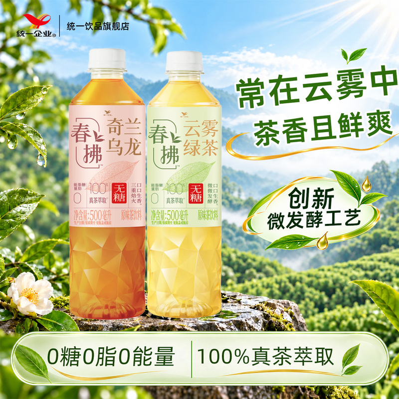 Unified Sugar-Free Tea Drink, 0 Sugar, 0 Fat, Green Tea, Chunfu Green Tea, Roasted Tea, Sugar-Free Tea Beverage, 100% Real Tea Extract