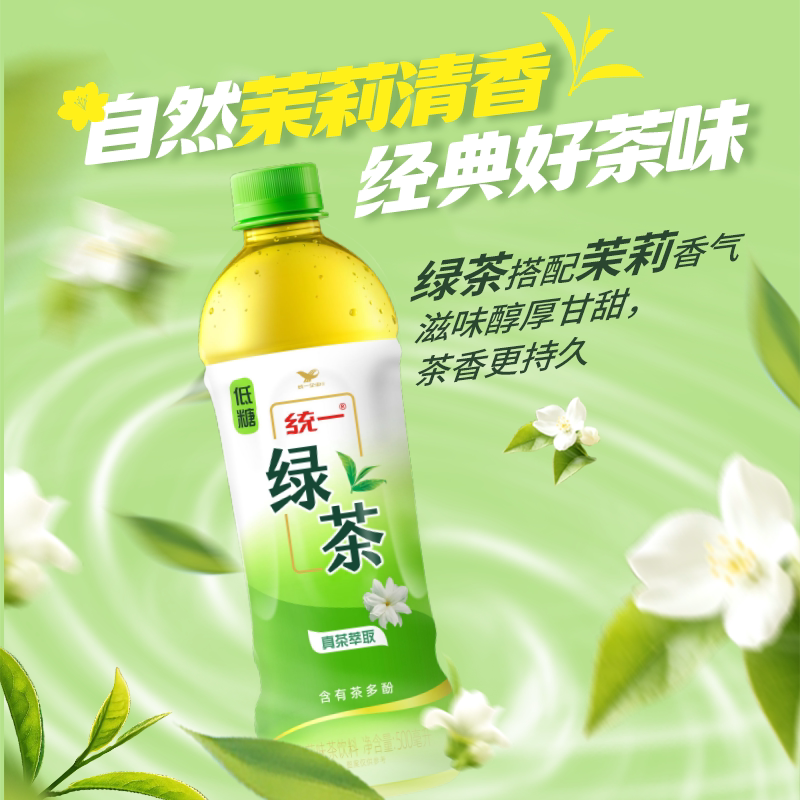 Unified Green Tea Jasmine Flavor Tea Beverage Low Sugar Real Tea Extract Tea Polyphenols 500ml*15 Bottles Full Box Pack Flagship Store