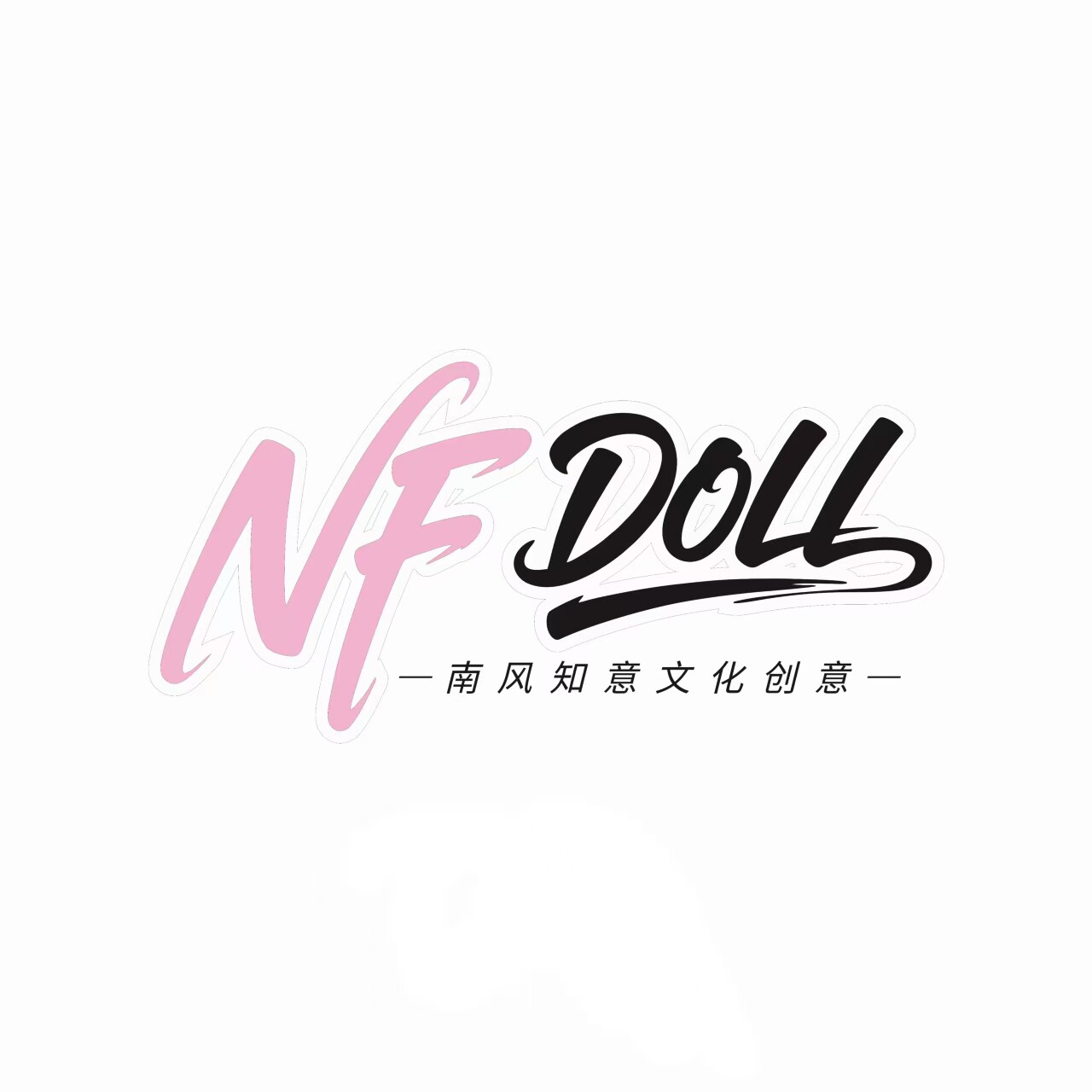 NF南风知意企业店