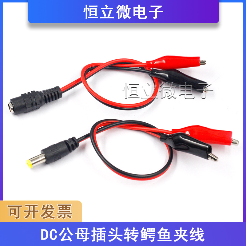 Dc Power Plug to Medium-Sized Alligator Clip Cable 5.5*2.1mm Monitoring Male and Female Connectors Dc Power Test Cable Dc Power Plug to Medium-Sized Alligator Clip Cable 5.5*2.1mm Monitoring Male and Female Connectors Dc Power Test Cable