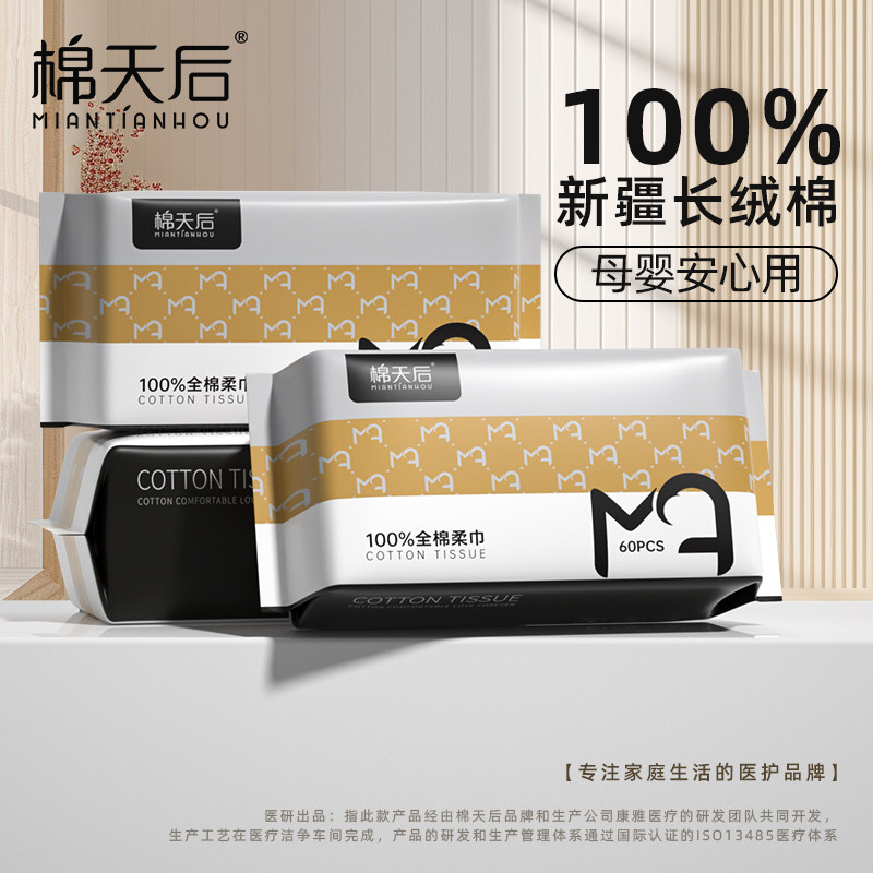 棉天后纯棉棉柔巾一次性洗脸巾干湿两用便携装擦脸洁面巾非棉柔巾