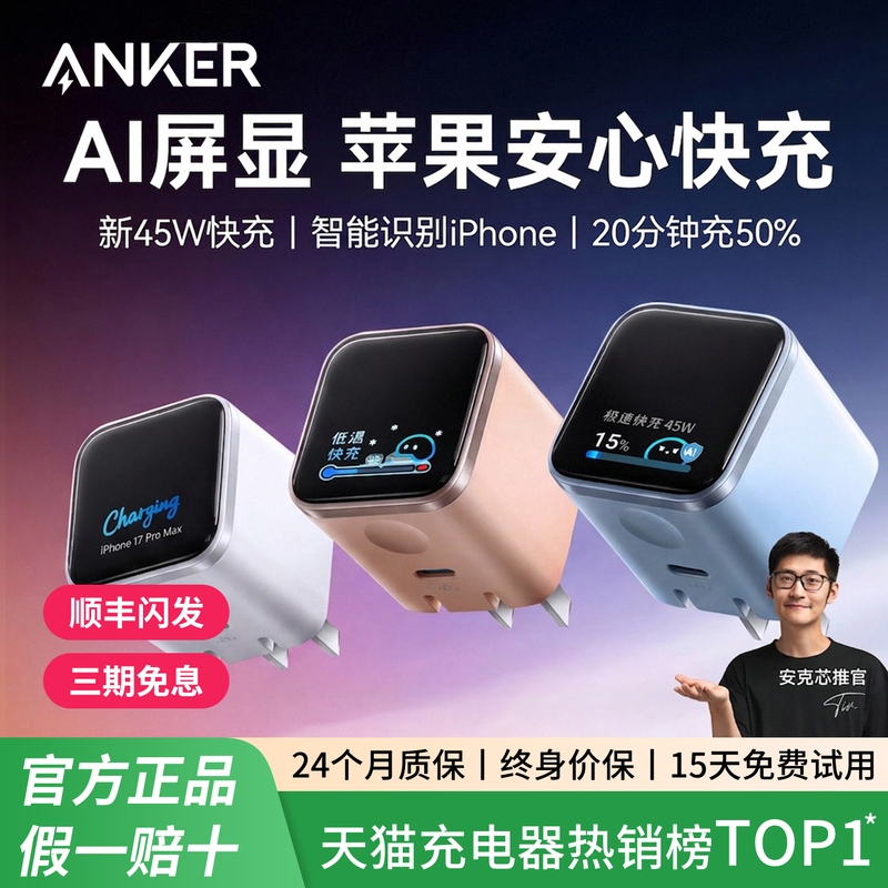 [Preferred for iPhone 17] Anker Safe Charge Smart 45W Charger Compatible with Apple's New Phones, iPhone 17 Pro Max Charging Head, 16 Pro Fast Charging, 15 Phone, 14 Screen Display, 13