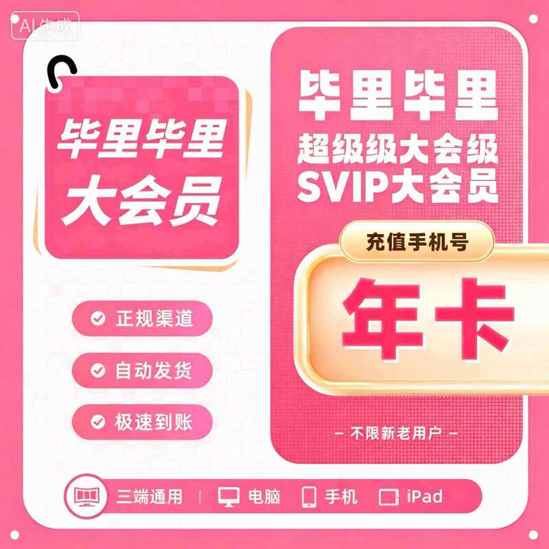 Bilibili Premium Membership Annual Card for 12 Months, One Year Bilibili Super Membership Annual Card, Bilibili Vip Annual Card