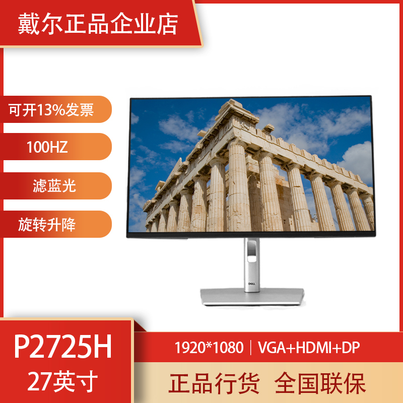 Dell 27inch Monitor P2725H P2726Hep2725D P2725De P2725Qe P2726H Dell 27inch Monitor P2725H P2726Hep2725D P2725De P2725Qe P2726H