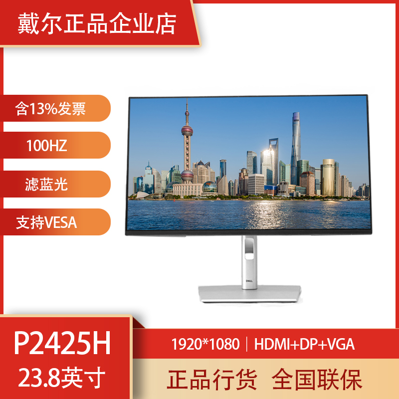 Dell P2425H P2426H 23.8inch Ips Hardware-Level Anti-Blue Light Monitor P2426He Dell P2425H P2426H 23.8inch Ips Hardware-Level Anti-Blue Light Monitor P2426He