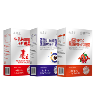 【发3盒】安黎元牛乳钙奶香味50片
