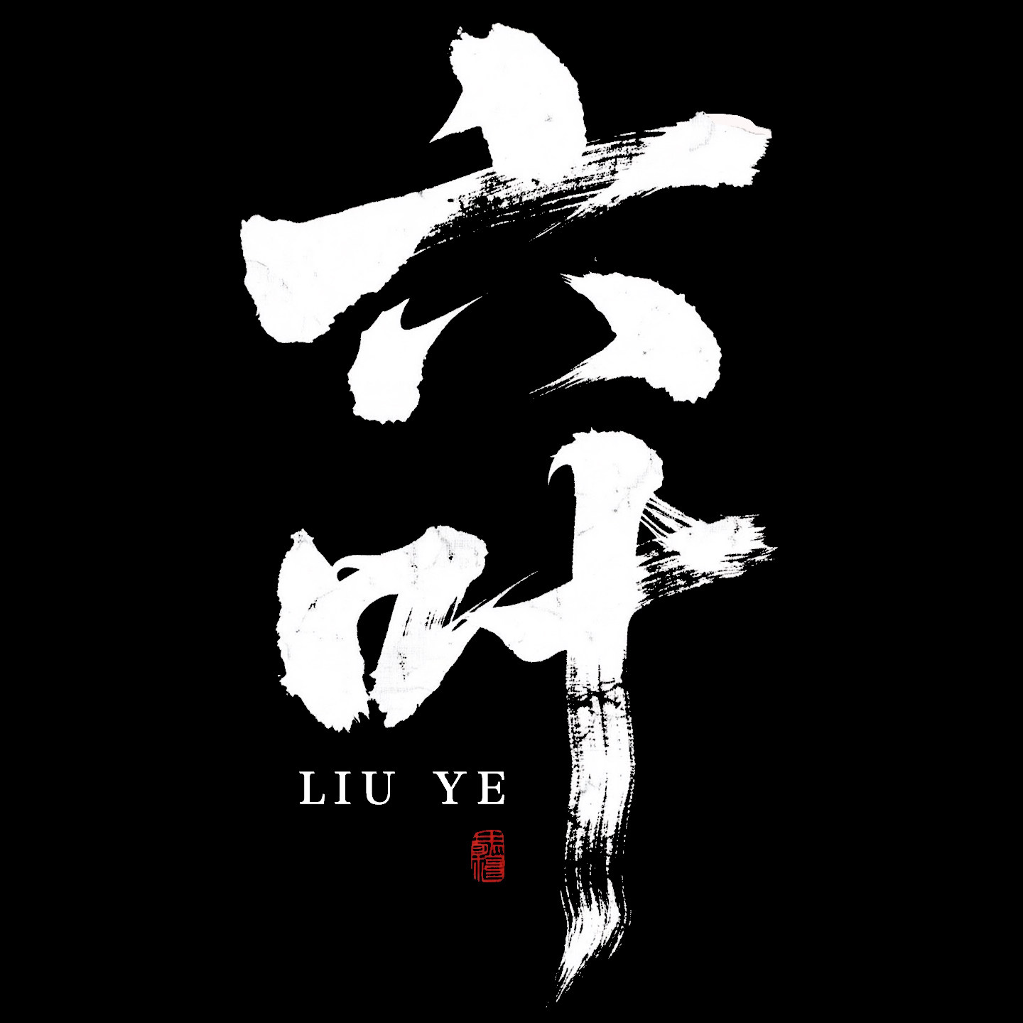 六叶旗舰店