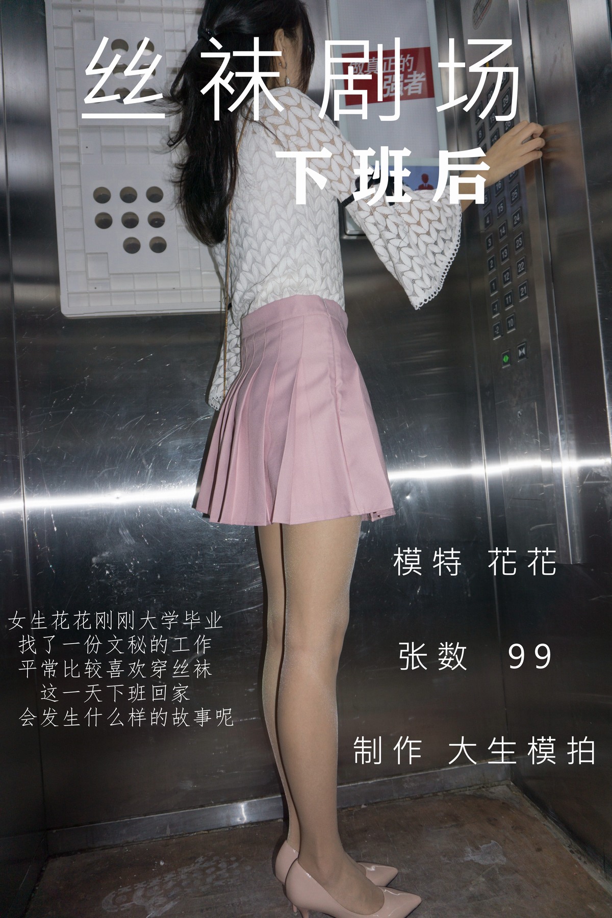 大生模拍 丝袜剧场 – 下班后-美女图片,美女写真,高清美女图片在线 - 写真门 大生模拍 丝袜剧场 – 下班后