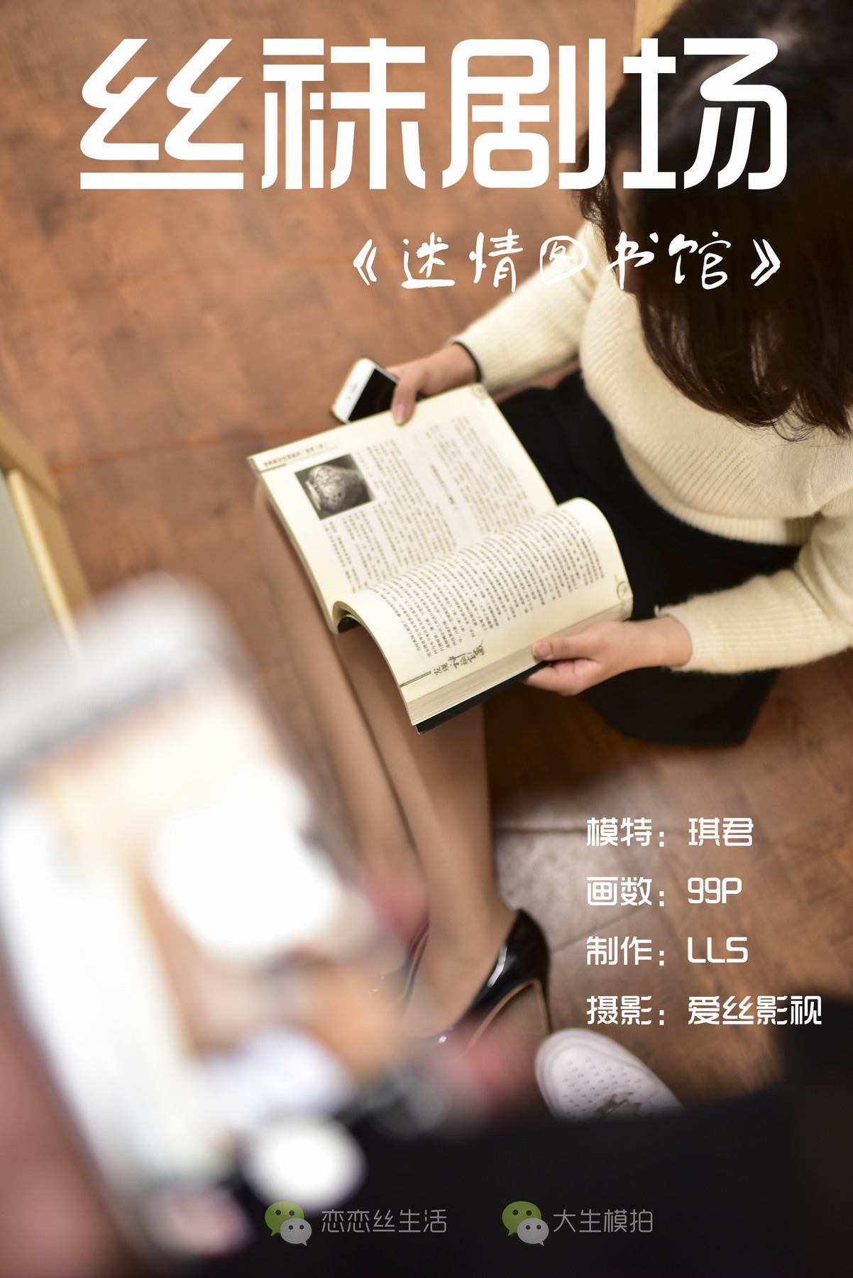 大生模拍 丝袜剧场 – 迷情图书馆-美女图片,美女写真,高清美女图片在线 - 写真门 大生模拍 丝袜剧场 – 迷情图书馆