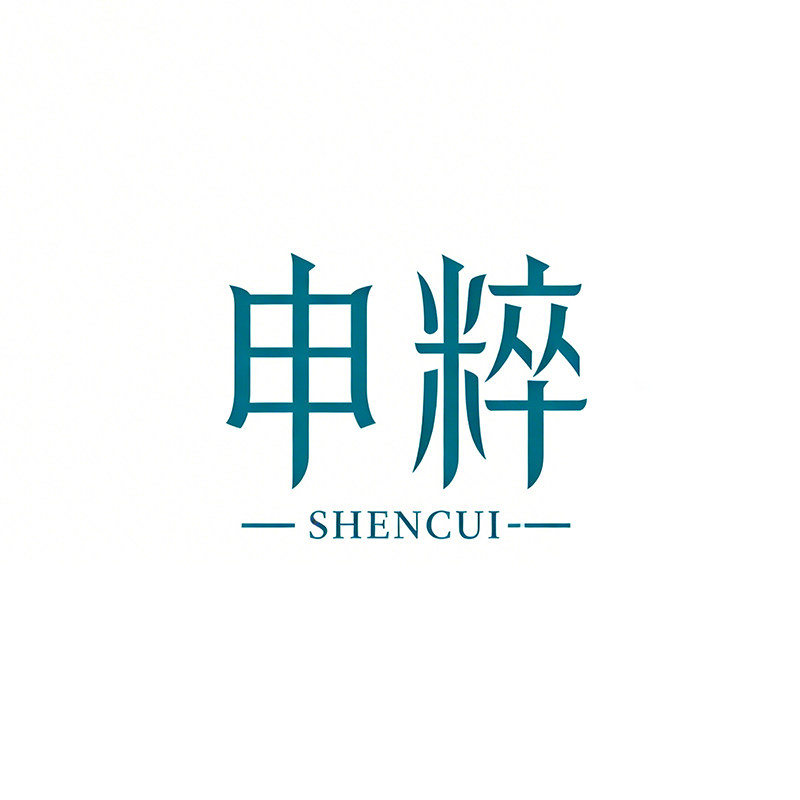 申粹医疗器械专营店