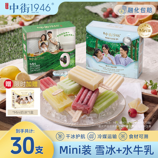 【6盒装】中街1946儿童冰淇淋雪糕