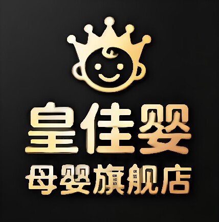 皇佳婴母婴旗舰店