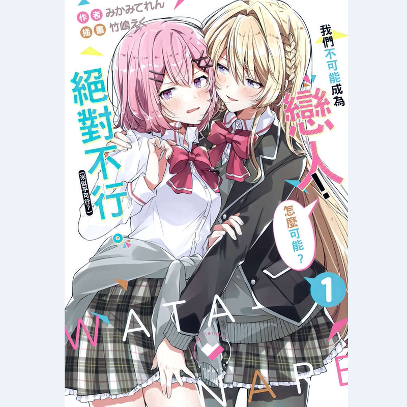 Light Novel: We Can'T Be Lovers! Absolutely Not Possible (How Can I Become Your Lover? No Way, No Way!) Volumes 1-8 + Ss + Short Stories, a Total of 10 Volumes