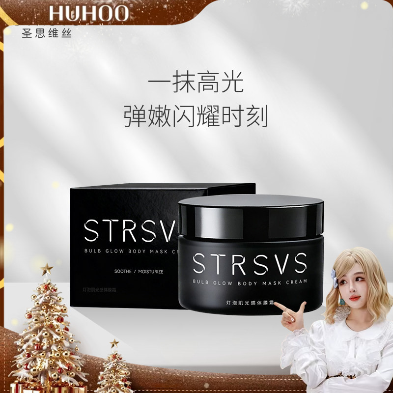 [Exclusive to Huhu] Strsvs/Saint Silk Skin Brightening Body Mask Cream