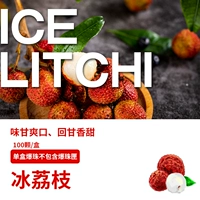 100 штук льда личи (исключая коробку)