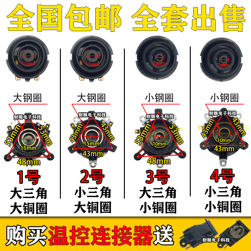 Fast electric kettle accessories electric kettle base thermostat temperature control switch connector coupler set