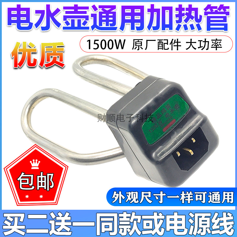 Quick-cooking pot Quick-cooking pot accessories Electric kettle heating tube heating tube electric heating tube kettle core 1500W accessories