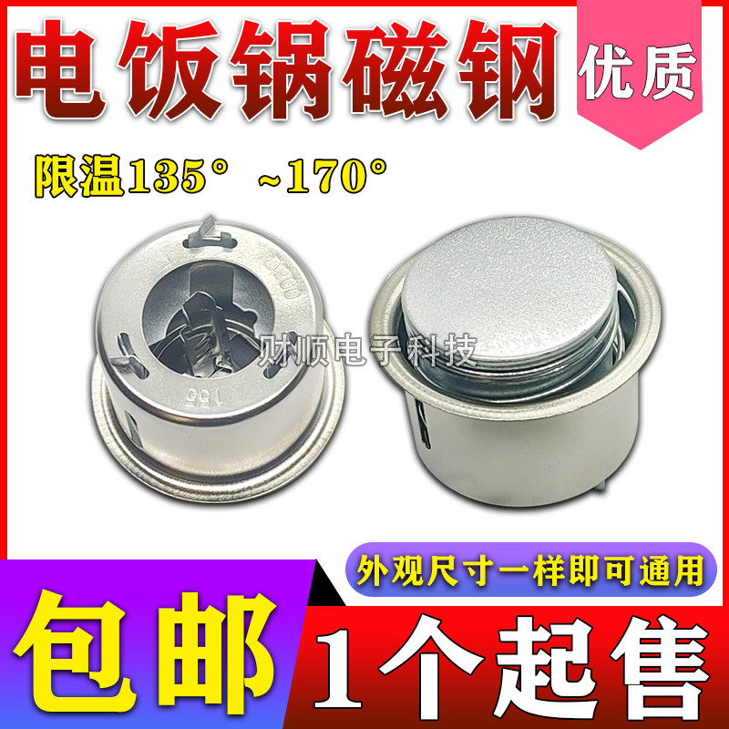 1 universal electric cooker magnetic steel thermostat circular temperature limiter magnetic suction limit temperature beauty rice cooker accessories
