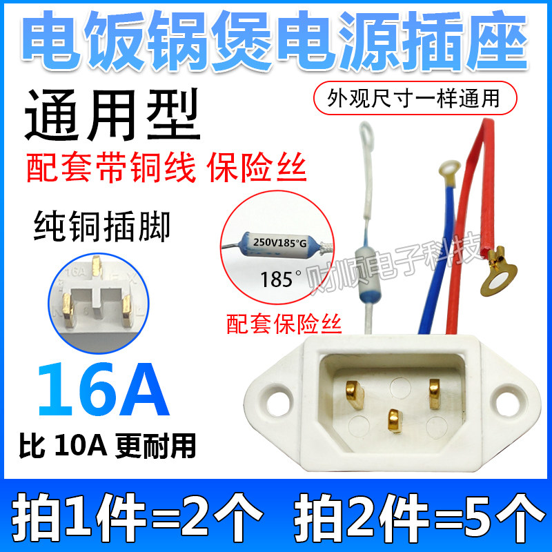 2 rice cooker accessories rice cooker cooker power plug character copper seat with safety rope three-hole socket