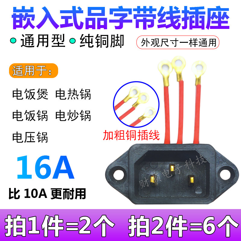 Electric cooker electric cooker socket accessories socket character word electric frying pan electronic pressure cooker three-hole power cord plug with wire