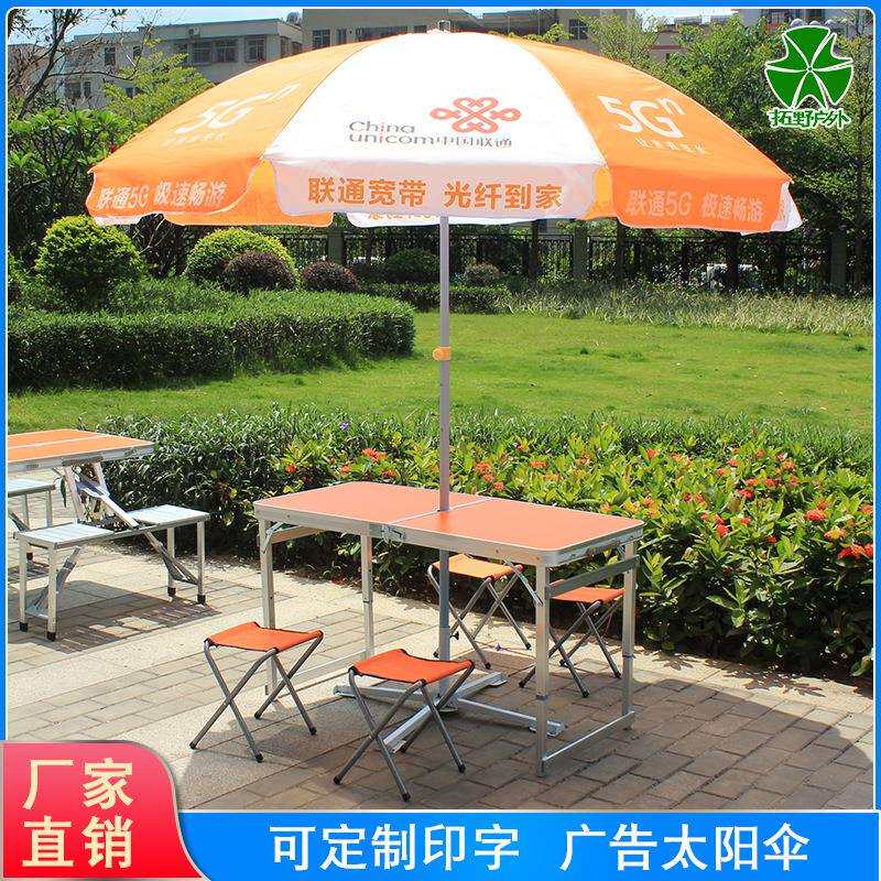 China Unicom activity sun umbrella folding portable tables and chairs advertising exhibition industry stall sunshade large umbrella printing