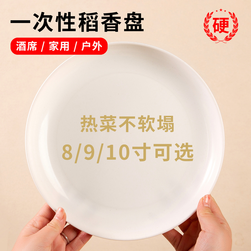 Disposable Plates, Plastic Rice Husk Plates, Round Fish Plates, Fruit and Vegetable Plates, Banquet Western Food Thickened Commercial Plates