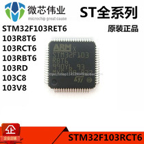 Original Product STM32F103R8T6 32-bit 64KB flash memory LQFP64 chip MCU microcontroller