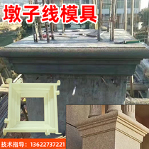 Roman Pillar Mound Stud Hat Line Mold Villa Decoration Chinese Style Waist Line Square Colonne Eaves Line Cement Building Formwork