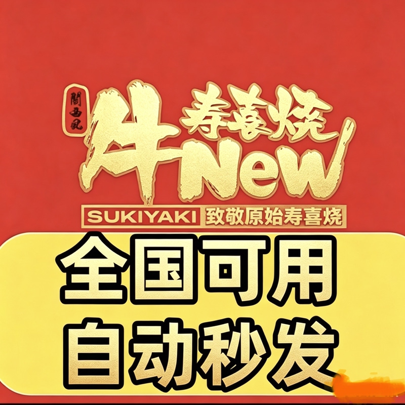New Sukiyaki for One or Two People, Deluxe Seafood, Value-For-Money Wagyu, Advanced Luxury Buffet, Exclusive Access New Sukiyaki for One or Two People, Deluxe Seafood, Value-For-Money Wagyu, Advanced Luxury Buffet, Exclusive Access