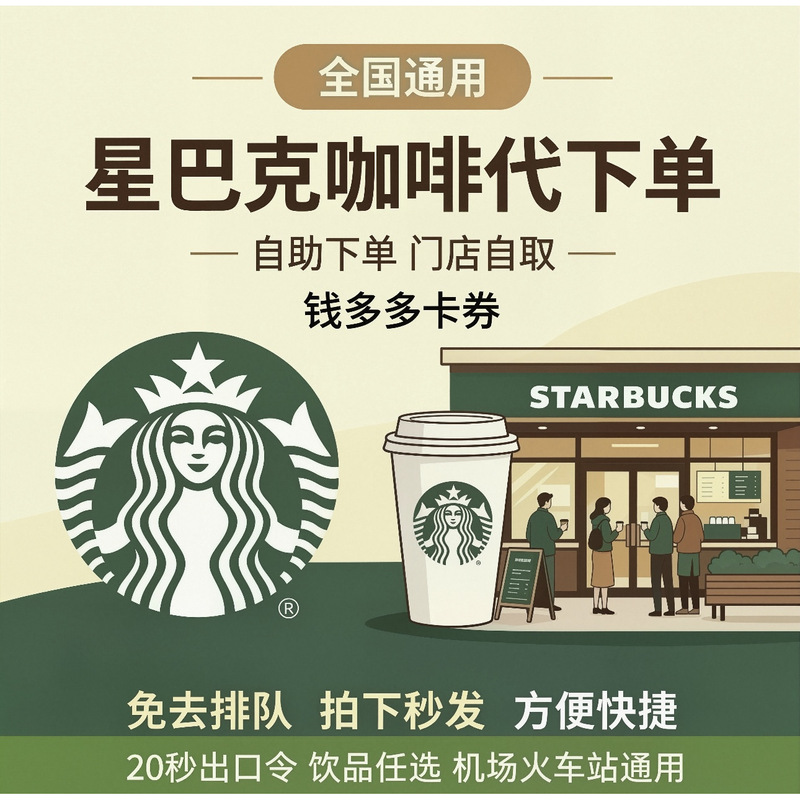 Starbucks Coffee Order Service: Exotic Fruit Raspberry Frappuccino, Peach Ice Shake, Americano, High Protein Latte, E-Voucher Starbucks Coffee Order Service: Exotic Fruit Raspberry Frappuccino, Peach Ice Shake, Americano, High Protein Latte, E-Voucher