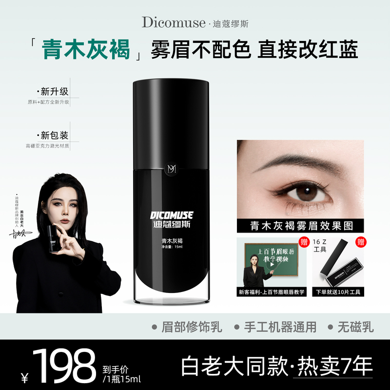 Foggy Eyebrow Green Wood Gray-Brown·White Lao Da Color-Matching Semi-Permanent Color Agent for Changing Red Eyebrows to Blue Eyebrows, Plant-Based Color Cream, Genuine Product Foggy Eyebrow Green Wood Gray-Brown·White Lao Da Color-Matching Semi-Permanent Color Agent for Changing Red Eyebrows to Blue Eyebrows, Plant-Based Color Cream, Genuine Product
