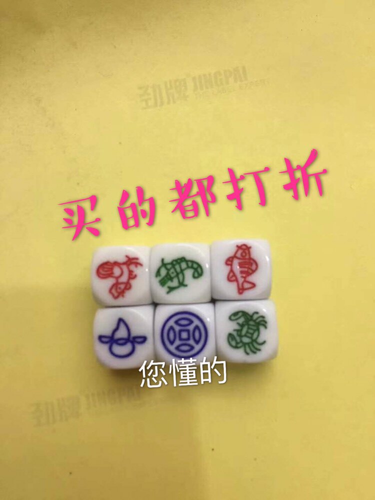 5cm带图套装骰子成人
