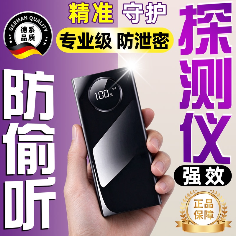 Anti-Eavesdropping Detection Equipment, Office Security Camera Locator, Anti-Recording and Anti-Video Recording Shielding Device