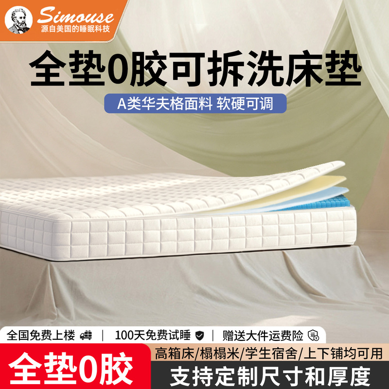 Simouse Simmons Zero-Glue Fully Disassembled Thin Spring Mattress 10cm Children's Spine Protection Class a Waffle Tatami Simouse Simmons Zero-Glue Fully Disassembled Thin Spring Mattress 10cm Children's Spine Protection Class a Waffle Tatami
