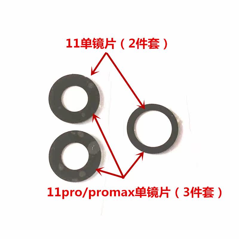 Suitable for Apple 11 11pro 11promax rear camera lens frame glass lens steel ring mirror