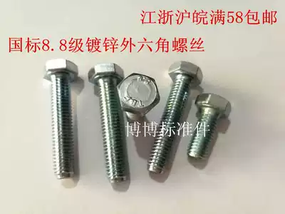 Galvanized 8 8 hex bolts, hex socket bolts screws M6M8 * 12 10 16 20 25 30 35 40 50-80