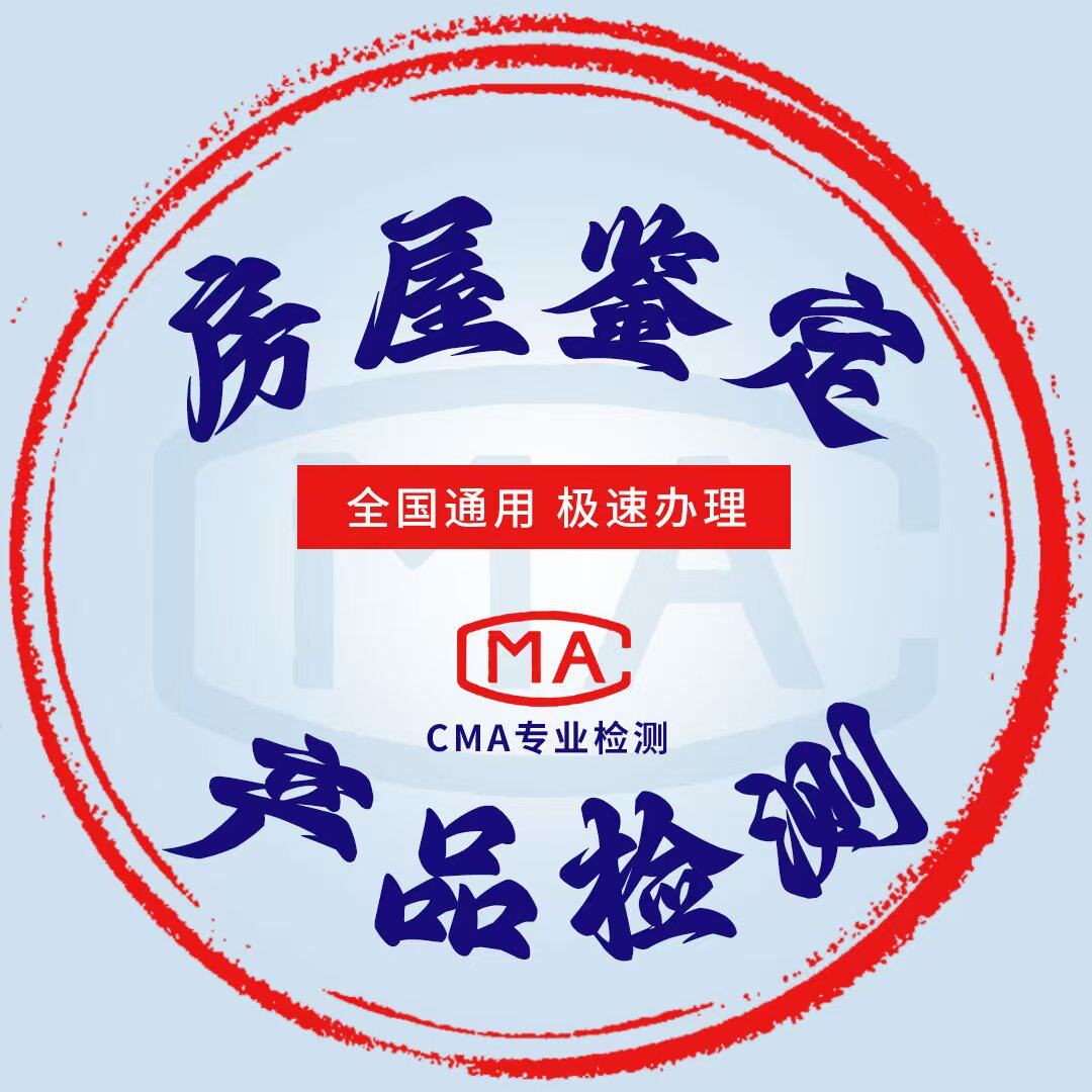 房屋安全鉴定与空气检测企业店的LOGO