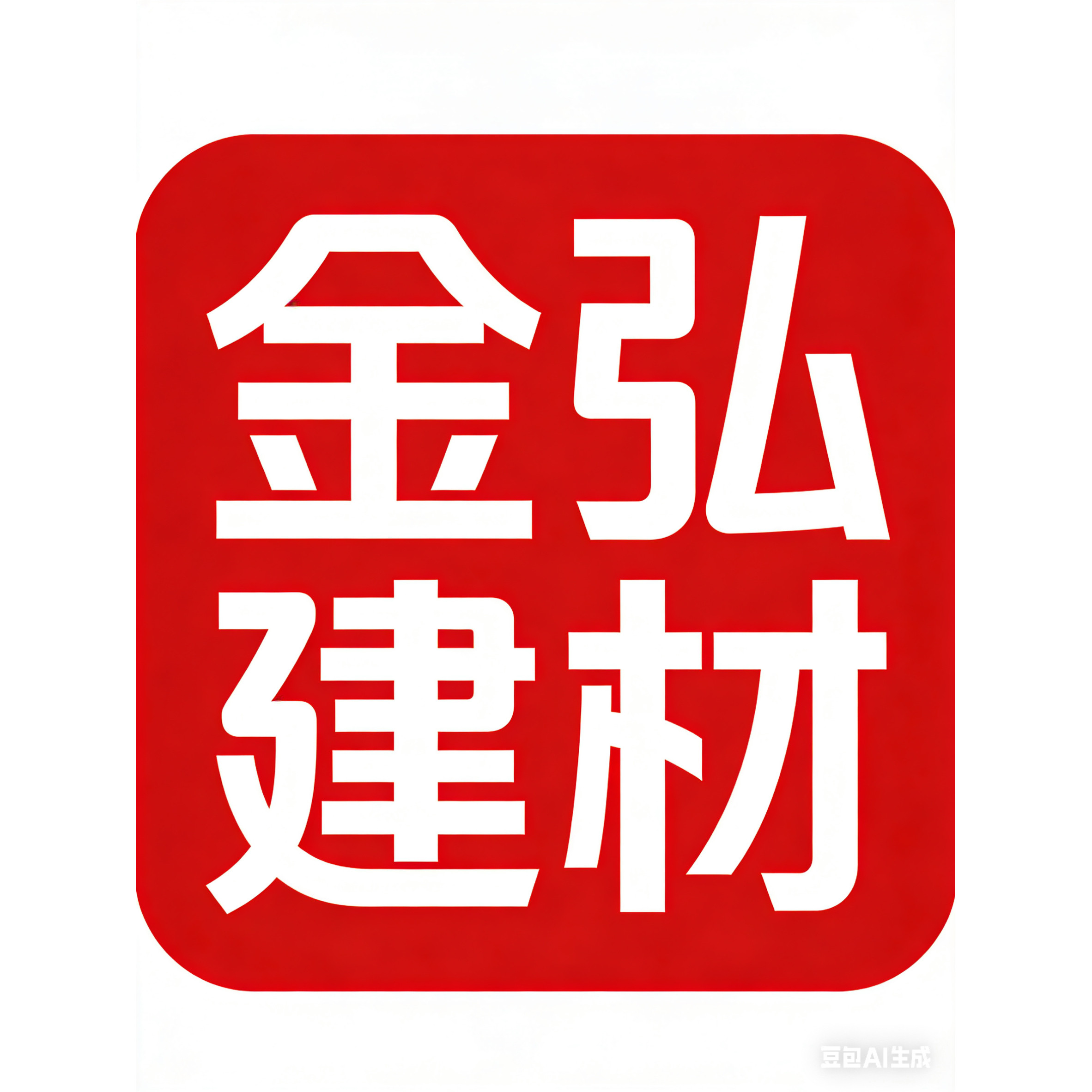 金弘建材