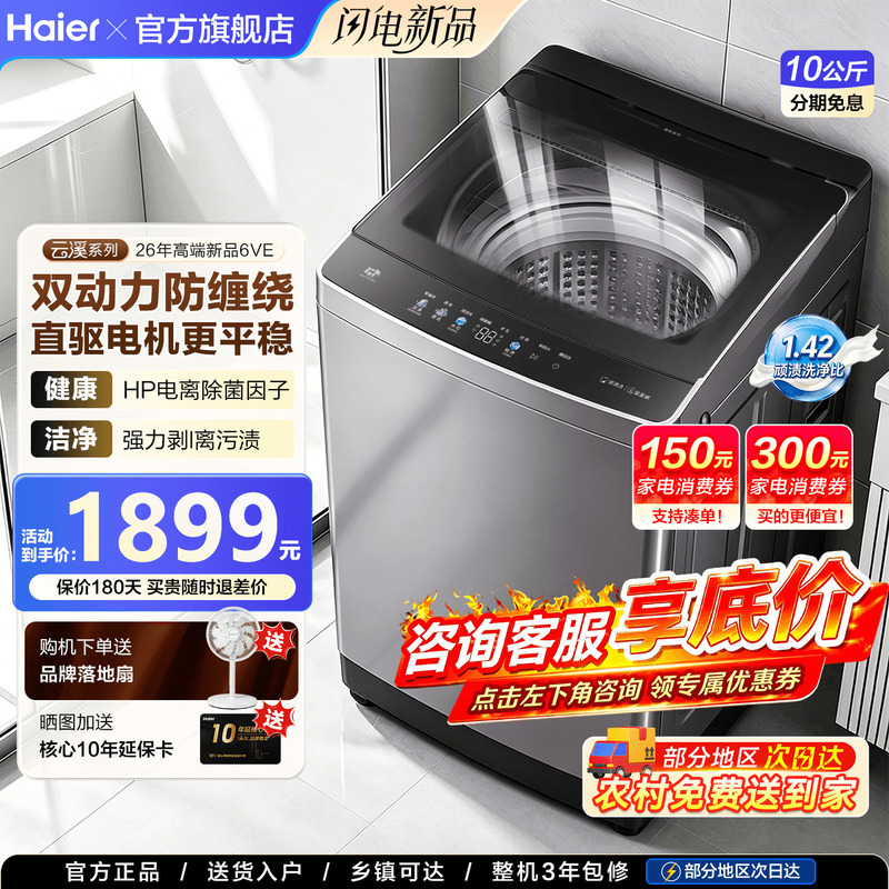 Haier Washing Machine 10kg Fully Automatic Household Pulsator Inverter Dual Power Anti-Tangle 6Ve2 Official official store
