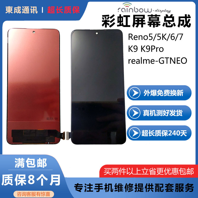 Rainbow Screen Assembly Suitable for Oppo Reno5 5K 6 7 K9 K9Pro Realme Gtneo