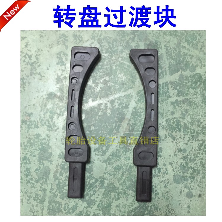 Four-wheel alignment instrument corner disc transition block a pair of price turntable rubber block bridge cushion block four-wheel alignment accessories tools