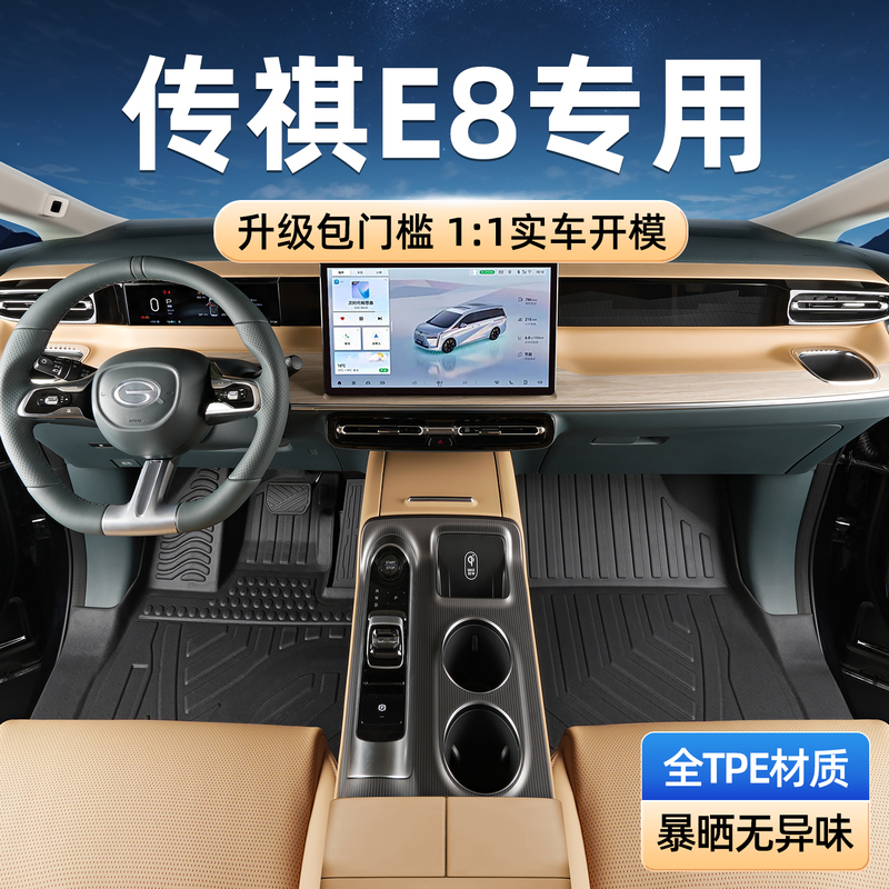 Suitable for Trumpchi E8 Floor Mats 24-26 Models, Full Coverage, Dedicated for Gac Glory Edition, Front Row Driver and Passenger Tpe Car Mats