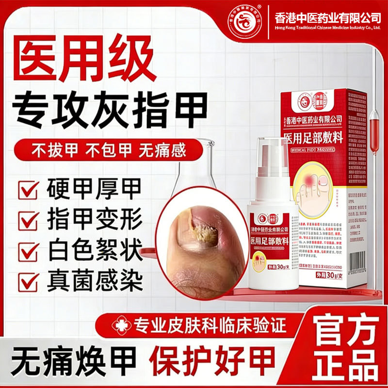 【Hong Kong Traditional Chinese Medicine Industry】Antifungal Solution for Onychomycosis to Treat Fungal Infection, Thicken, Loosen, Yellow, and Brittle Nails 【Hong Kong Traditional Chinese Medicine Industry】Antifungal Solution for Onychomycosis to Treat Fungal Infection, Thicken, Loosen, Yellow, and Brittle Nails