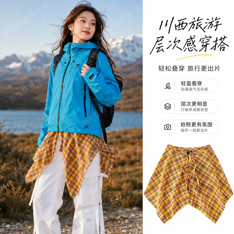 Xinjiang Travel Clothing from Western Sichuan, a Versatile Layering Piece, Colorful Plaid Hem Cover-Up for Women, One-Piece Tie-Up Hem, Men's Shirt