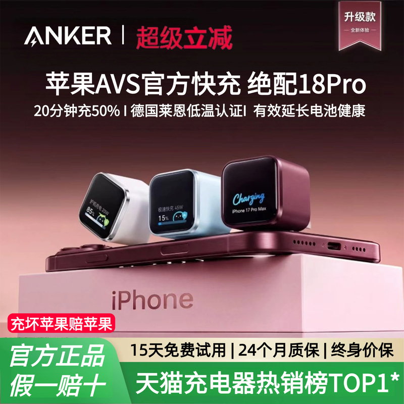 [Special Charger for Iphone18] Anker 45W Screen-Display Charger Suitable for Apple 18Promax Mobile Phone Charging Head 17Por Gallium Nitride Fast Charging 84% off Stackable Plugs Duo15