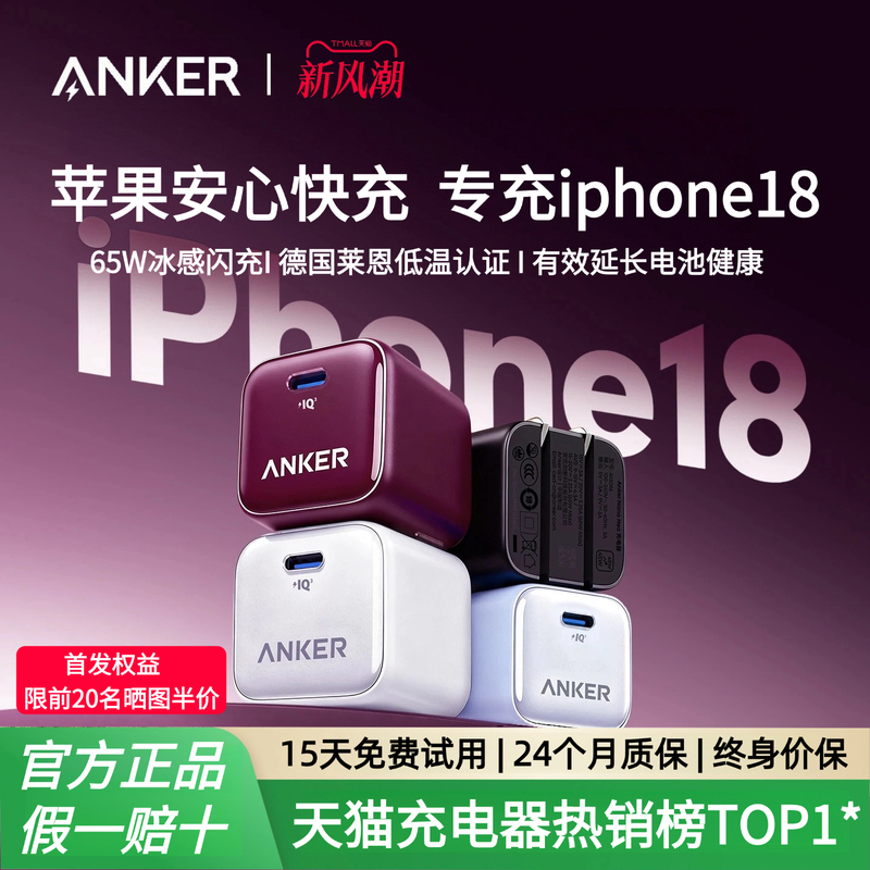 [Special Charger for Iphone18] Anker 65W Screen-Display Charger Suitable for Apple 18Promax Mobile Phone Charging Head 17Por Gallium Nitride Fast Charging 84% off Stackable Plugs Duo15