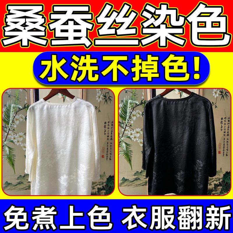 Special Dye for Mulberry Silk, Genuine Silk Dye for Silk Cocoons, Non-Fading Dye for Clothing Restoration, No Need for Boiling, Dyeing Repair