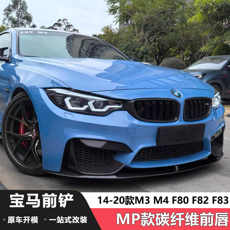 เหมาะสำหรับ BMW F80 F82 F83 รุ่นปรับแต่งสไตล์ Mp ลิ้นหน้าคาร์บอนไฟเบอร์ พร้อมมุมขอบลิ้นหน้า สำหรับรุ่น M3 M4 ปี 14–20