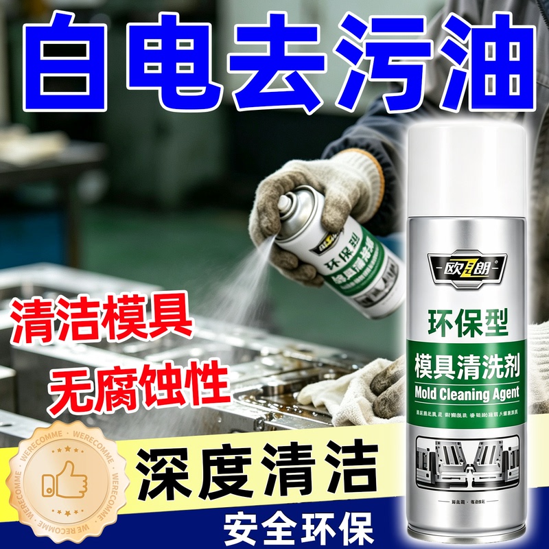 White Electrical Appliance Decontamination Oil Cleans Oil Stains and Rust Marks on Mold Surfaces, Evaporates Quickly, Leaves No Residue, Penetrates Deeply, and Is Suitable for Dry, Medium, and Oily Surfaces White Electrical Appliance Decontamination Oil Cleans Oil Stains and Rust Marks on Mold Surfaces, Evaporates Quickly, Leaves No Residue, Penetrates Deeply, and Is Suitable for Dry, Medium, and Oily Surfaces